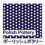 ポーリッシュポタリー Poland-Shokki